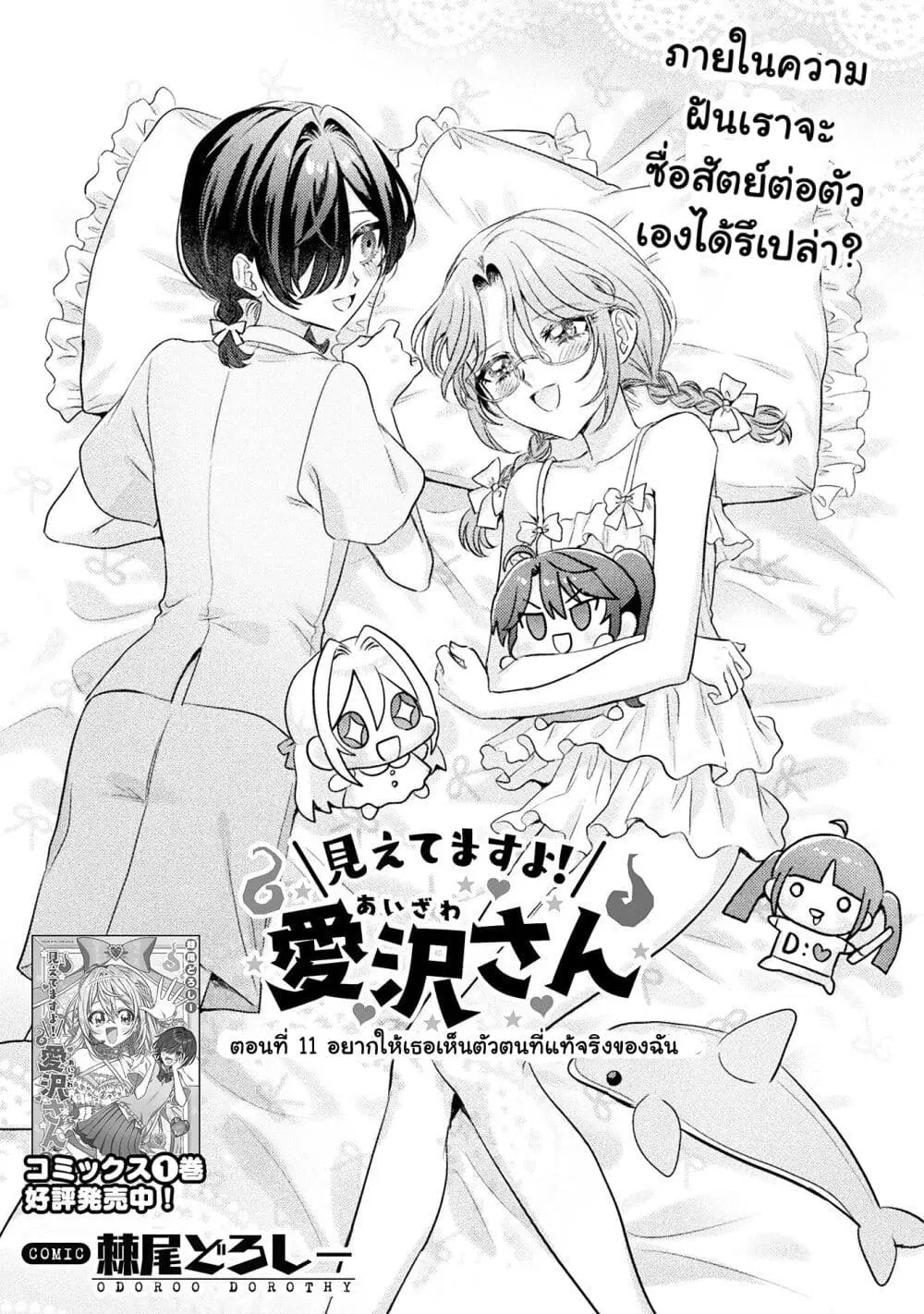 Mietemasu yo! Aizawa-san ตอนที่ 11 หน้า 3