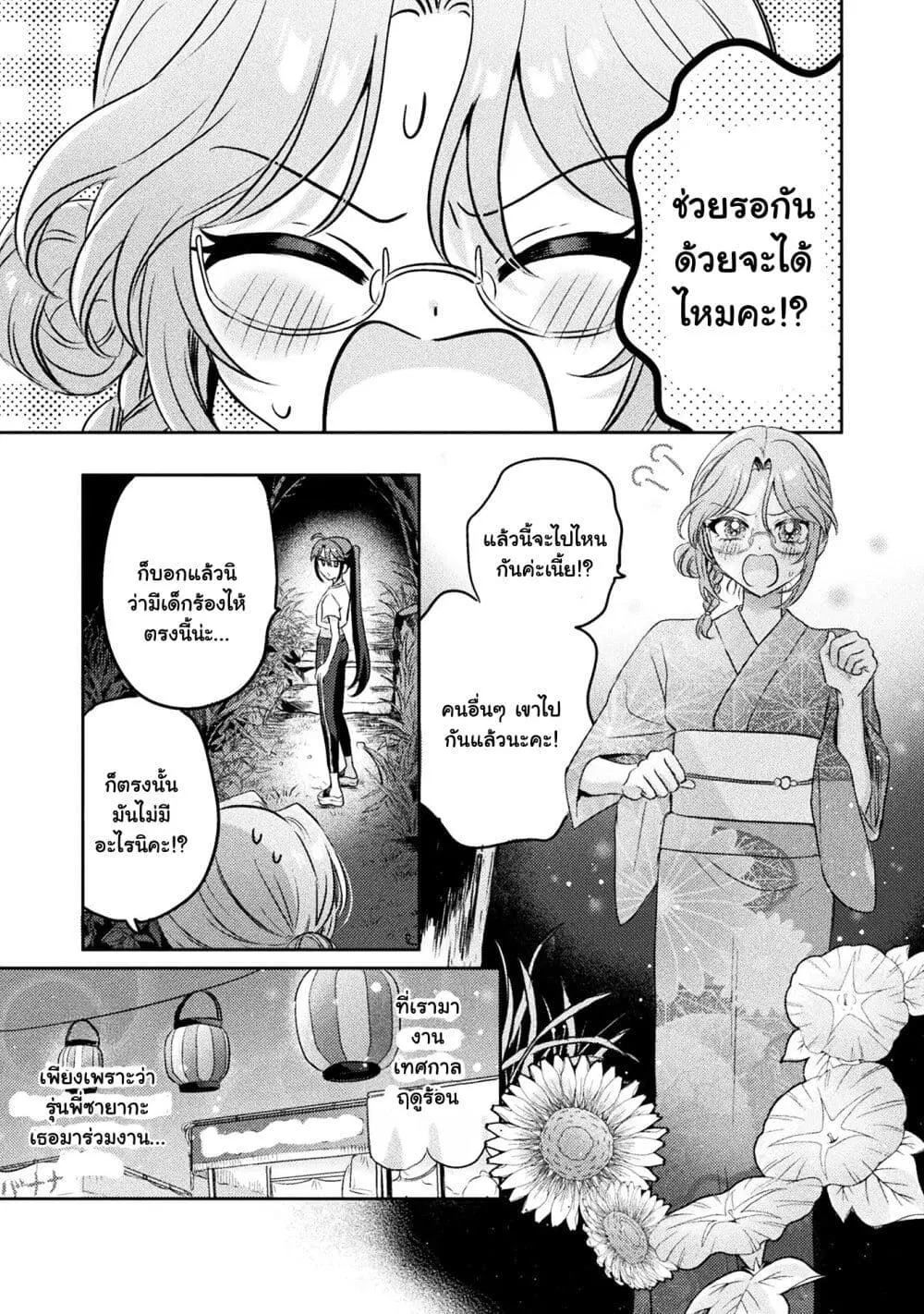 Mietemasu yo! Aizawa-san ตอนที่ 12 หน้า 1