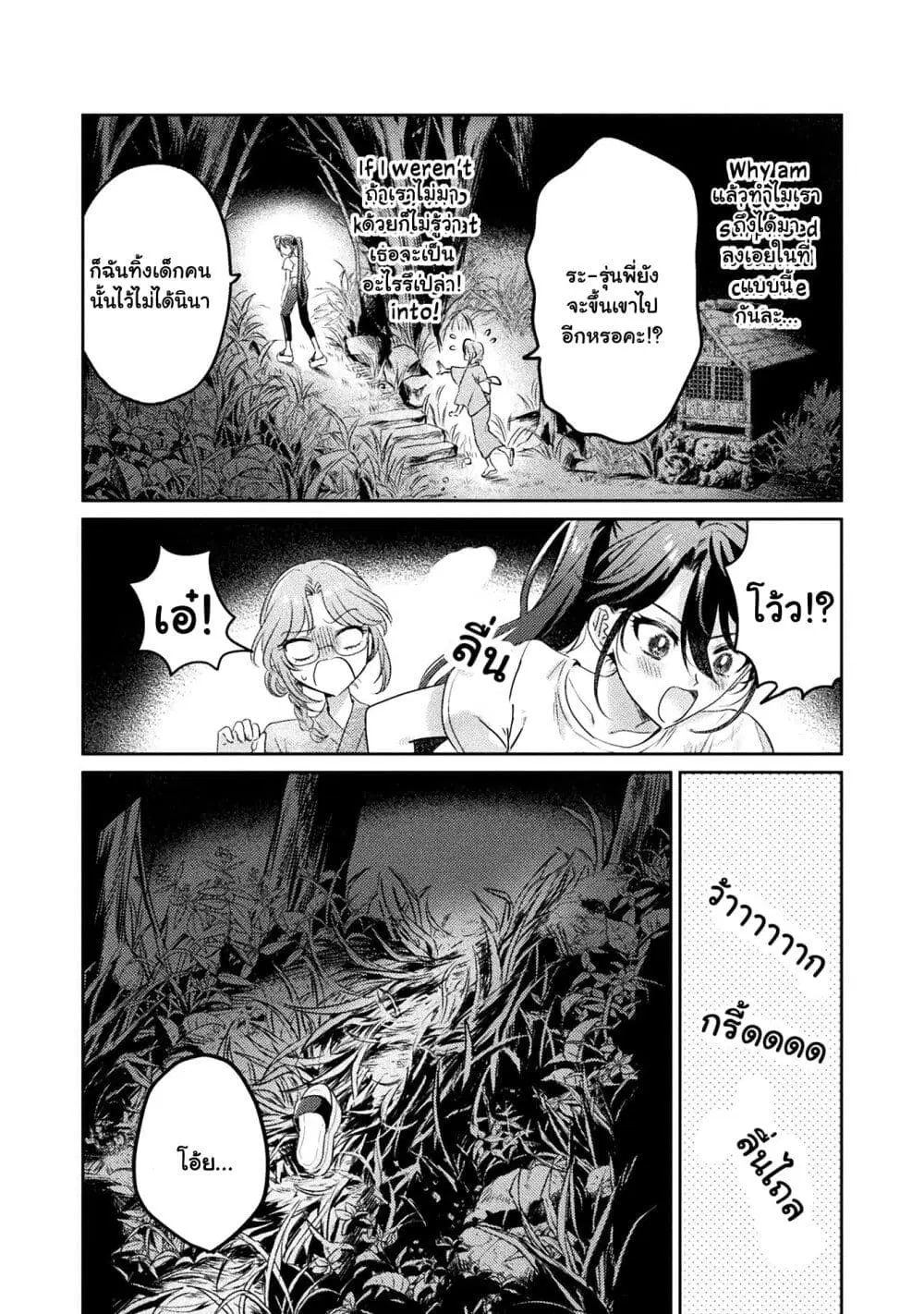 Mietemasu yo! Aizawa-san ตอนที่ 12 หน้า 2