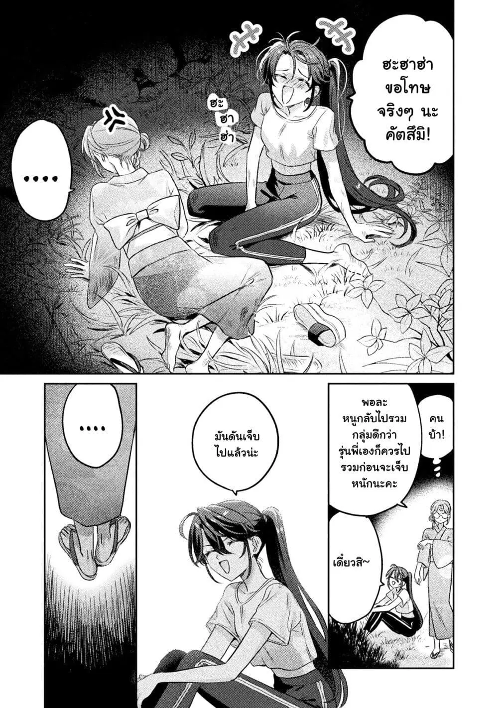 Mietemasu yo! Aizawa-san ตอนที่ 12 หน้า 3
