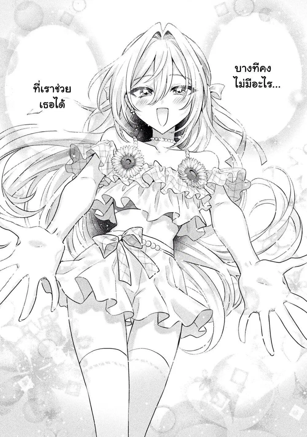 Mietemasu yo! Aizawa-san ตอนที่ 13 หน้า 1