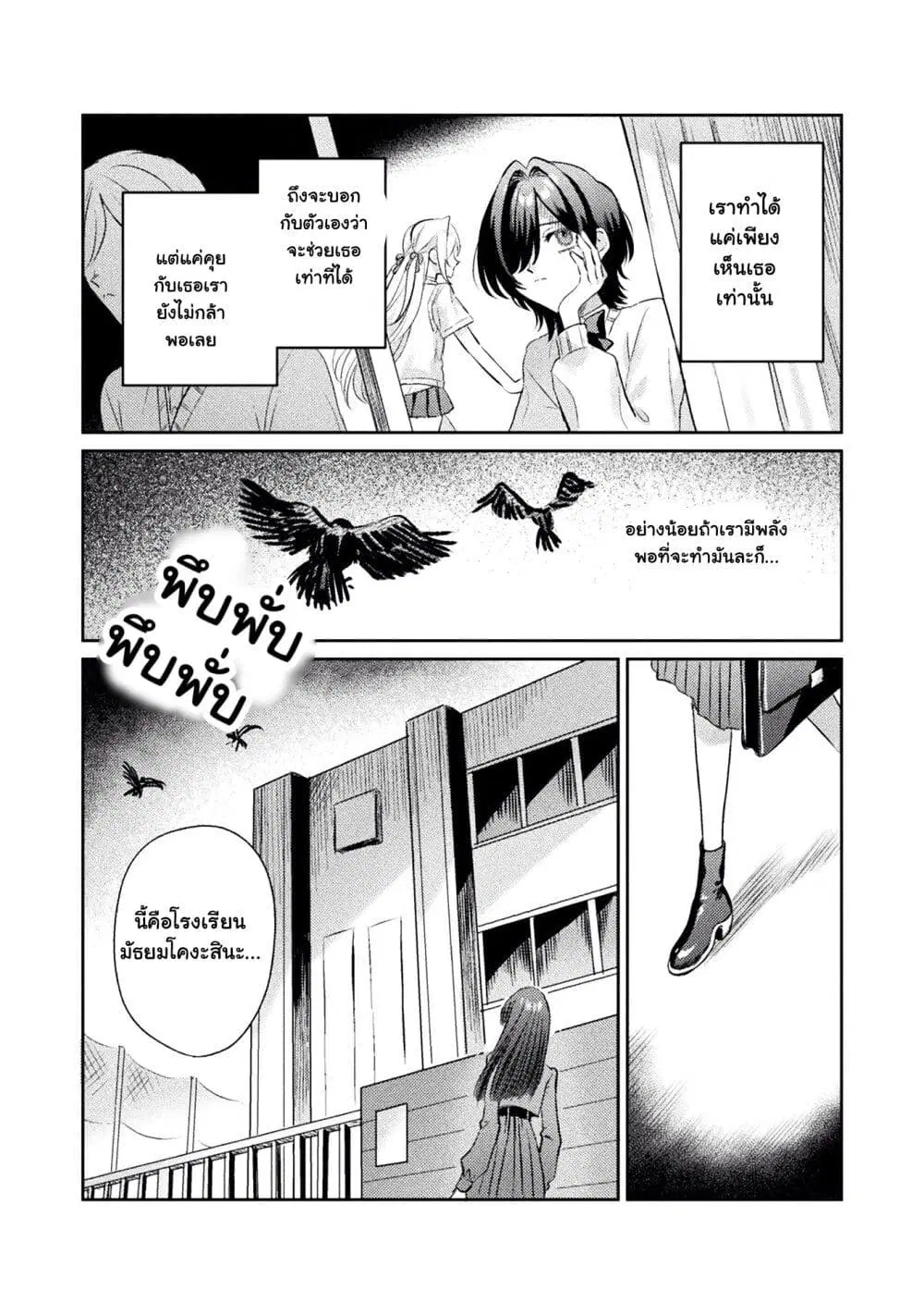 Mietemasu yo! Aizawa-san ตอนที่ 13 หน้า 2