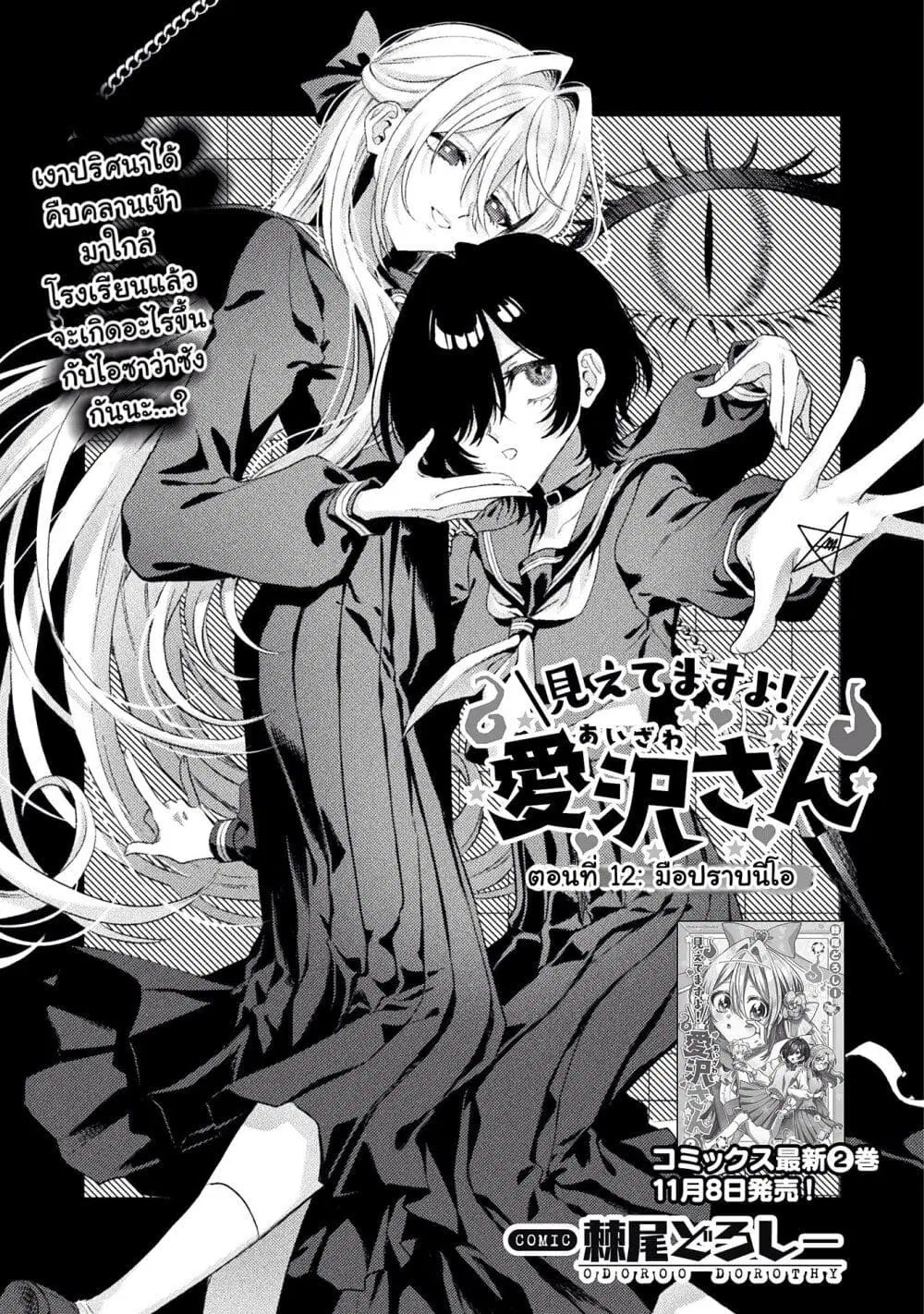 Mietemasu yo! Aizawa-san ตอนที่ 13 หน้า 3