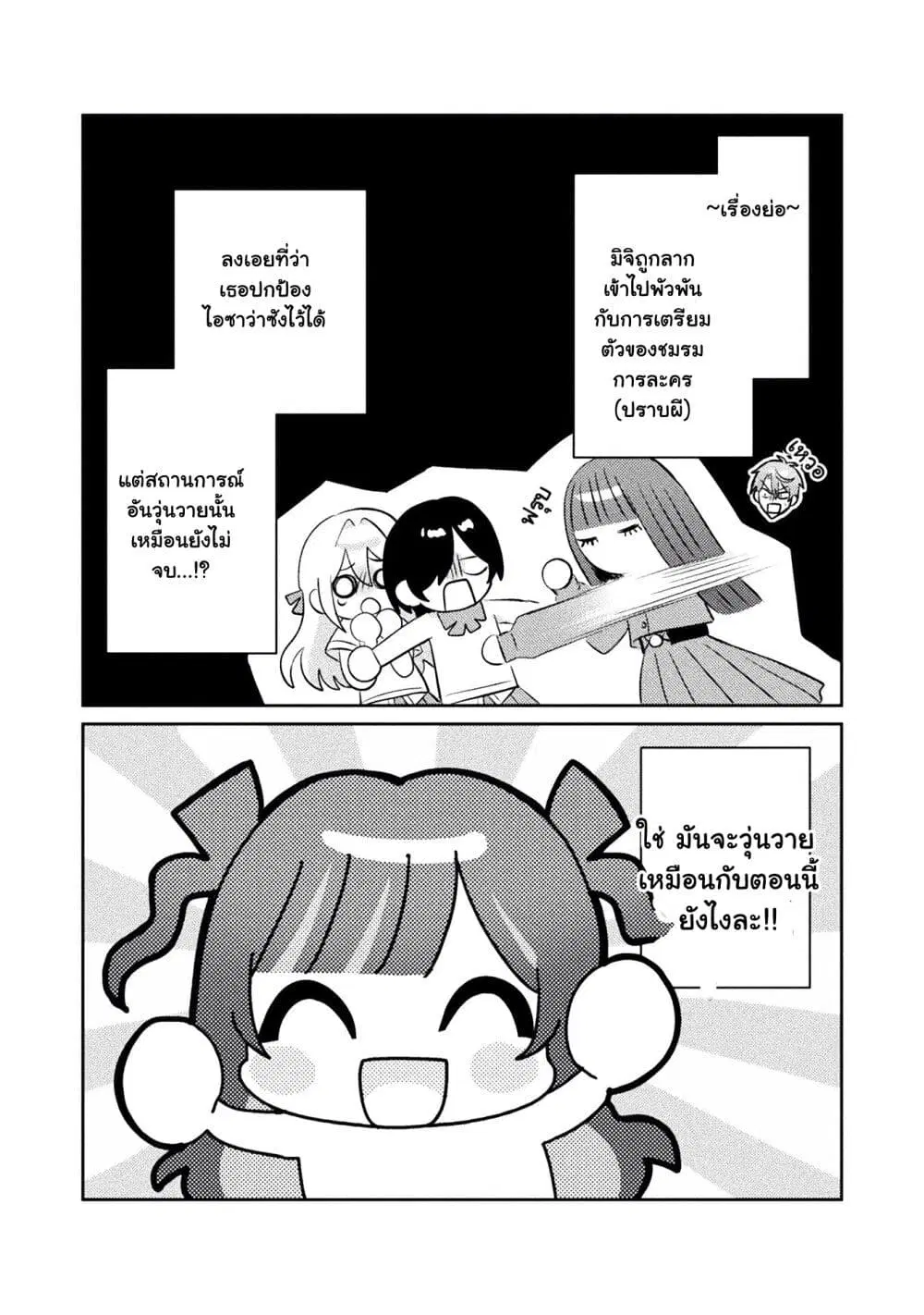 Mietemasu yo! Aizawa-san ตอนที่ 14 หน้า 1