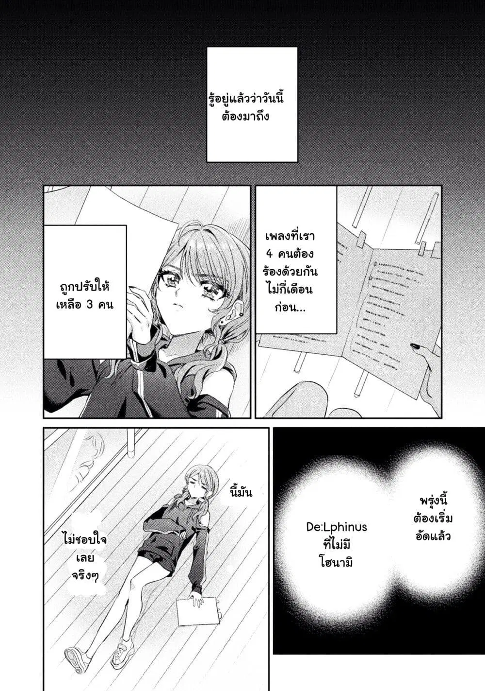 Mietemasu yo! Aizawa-san ตอนที่ 14 หน้า 2