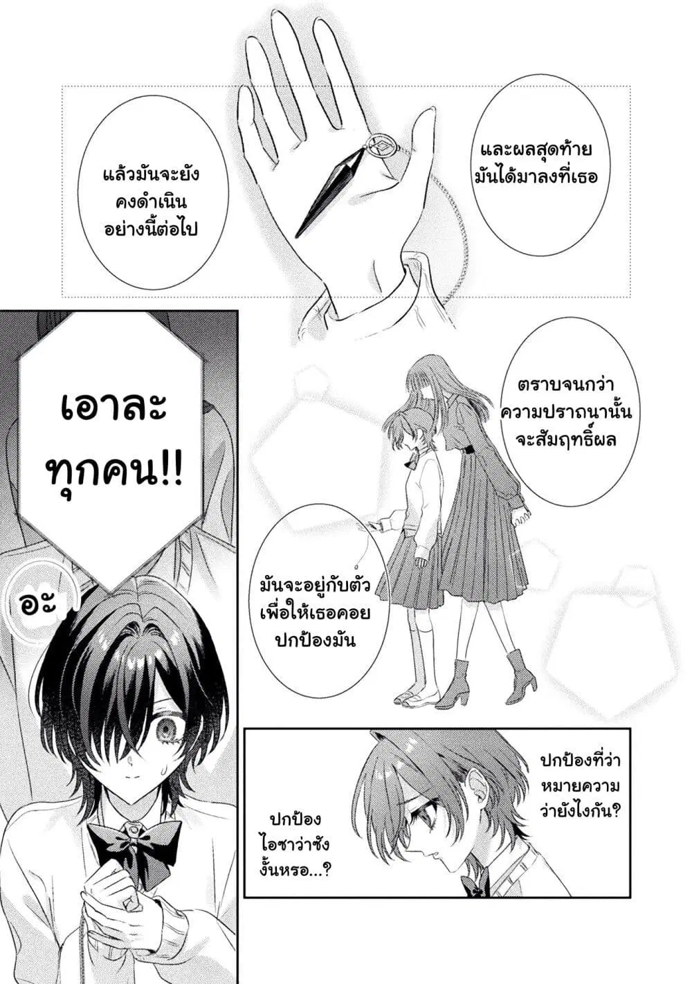 Mietemasu yo! Aizawa-san ตอนที่ 15 หน้า 1