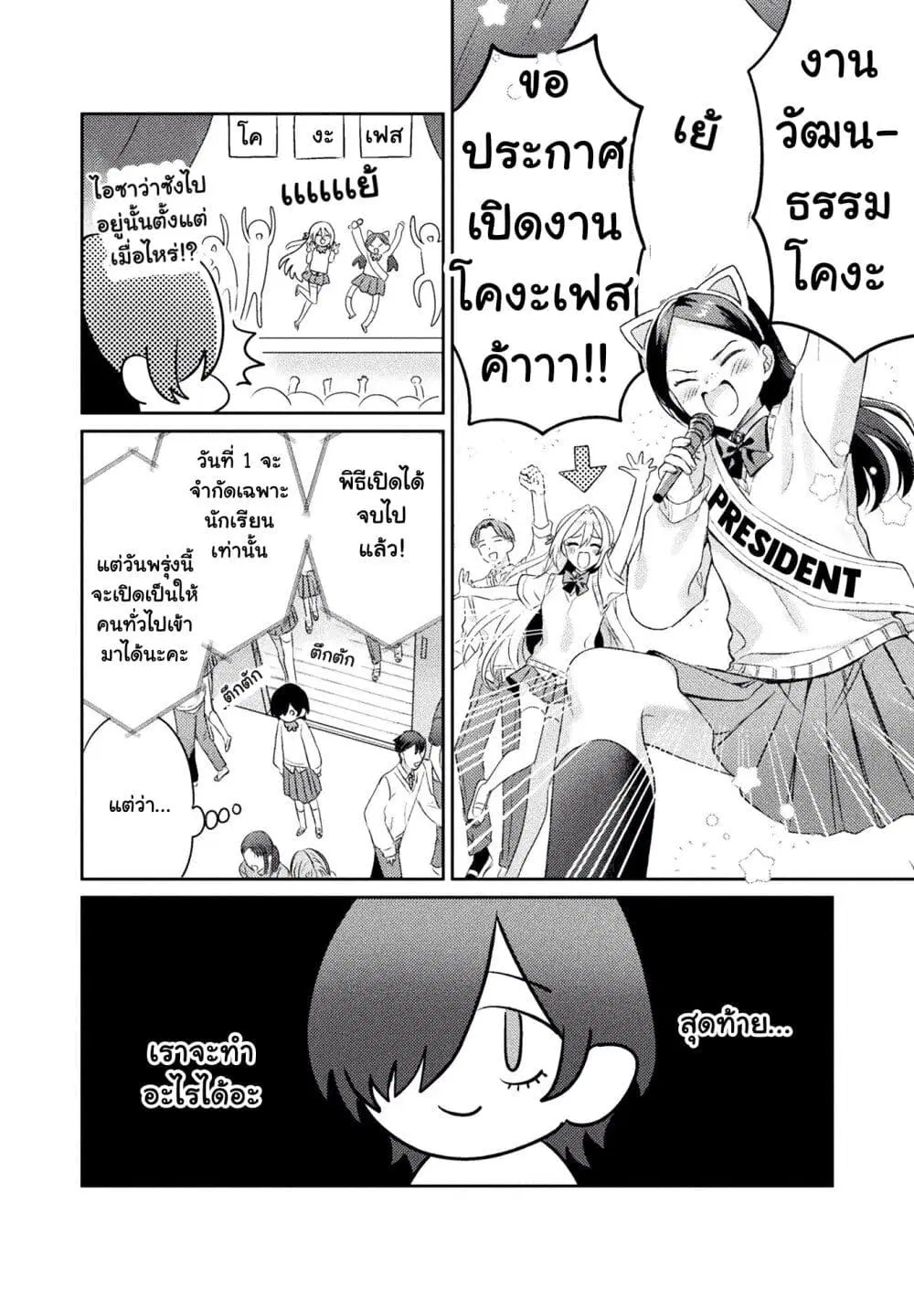 Mietemasu yo! Aizawa-san ตอนที่ 15 หน้า 2