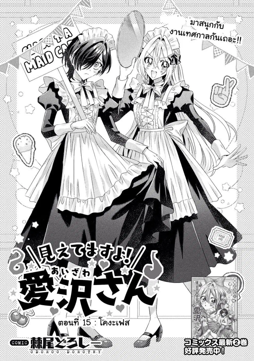 Mietemasu yo! Aizawa-san ตอนที่ 15 หน้า 3