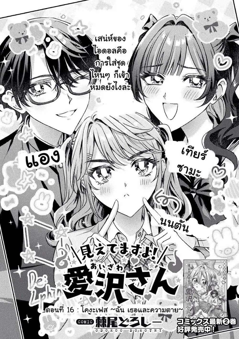 Mietemasu yo! Aizawa-san ตอนที่ 16 หน้า 1