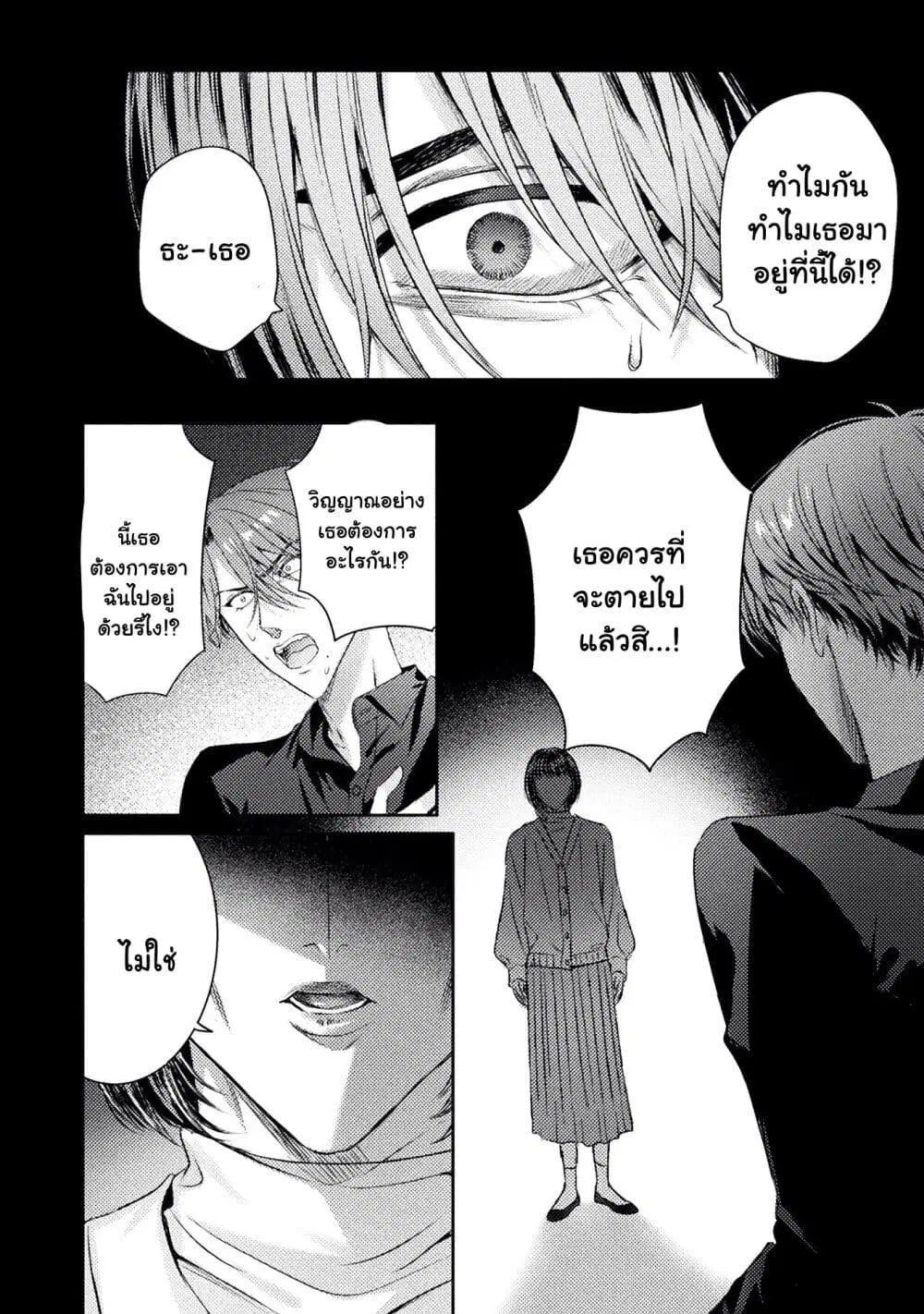 Mietemasu yo! Aizawa-san ตอนที่ 16 หน้า 2