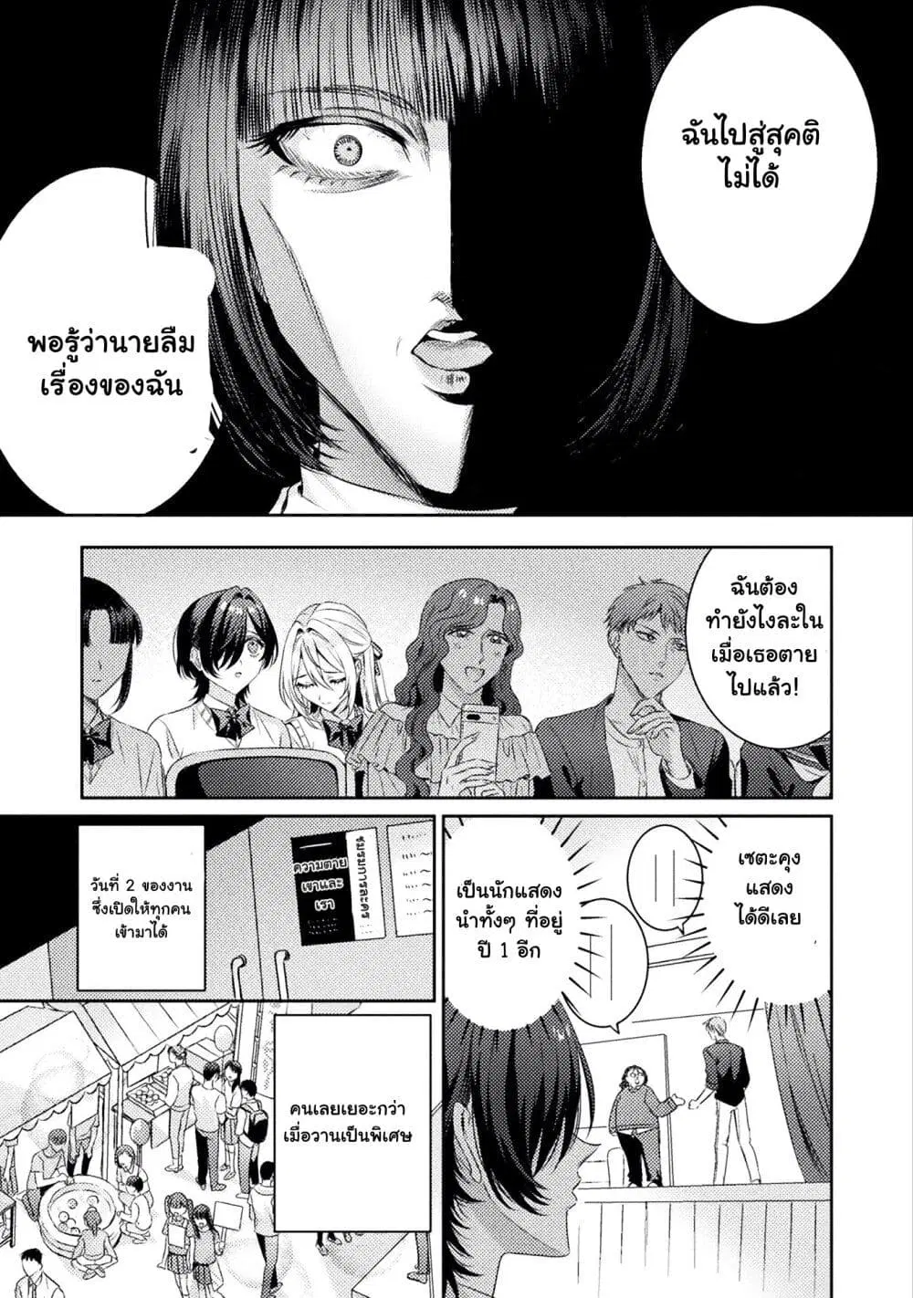 Mietemasu yo! Aizawa-san ตอนที่ 16 หน้า 3