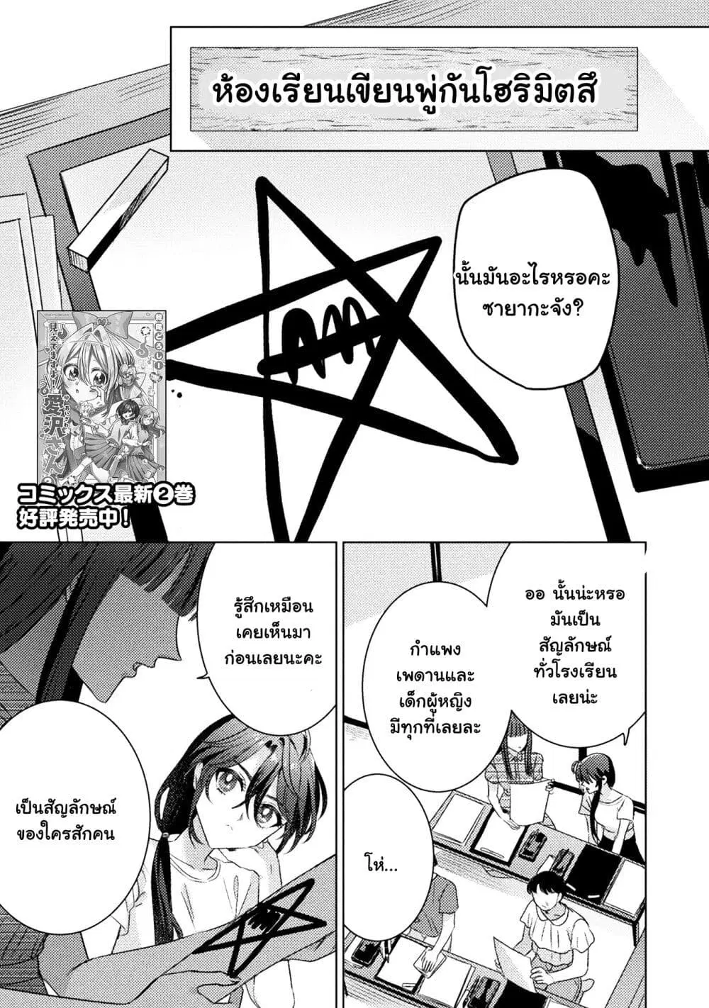 Mietemasu yo! Aizawa-san ตอนที่ 17 หน้า 1