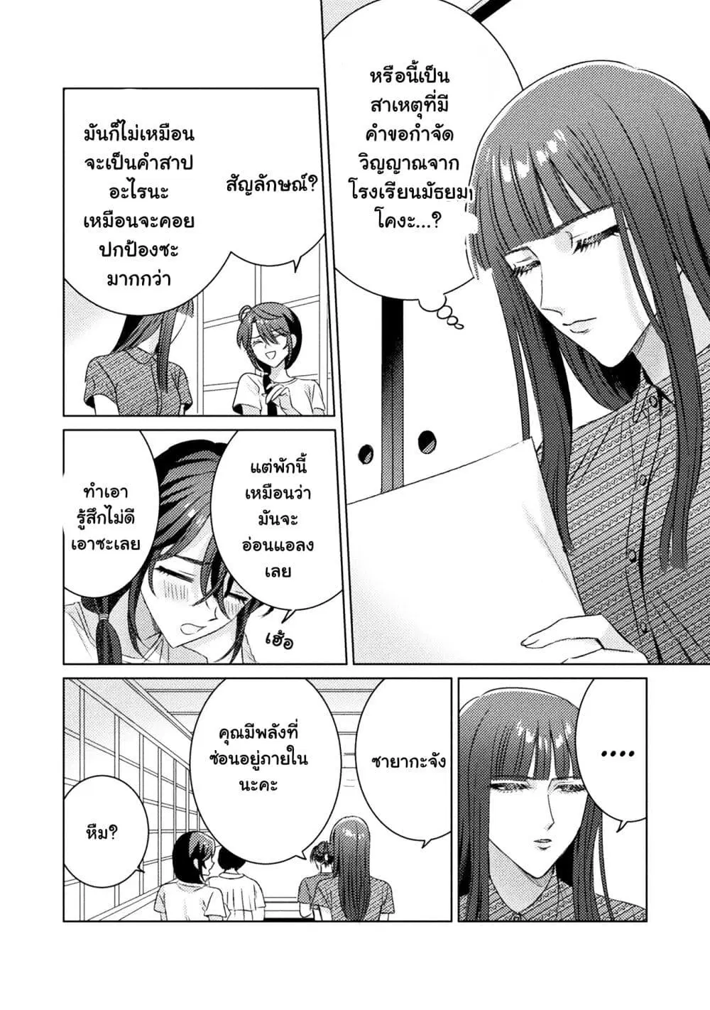 Mietemasu yo! Aizawa-san ตอนที่ 17 หน้า 2