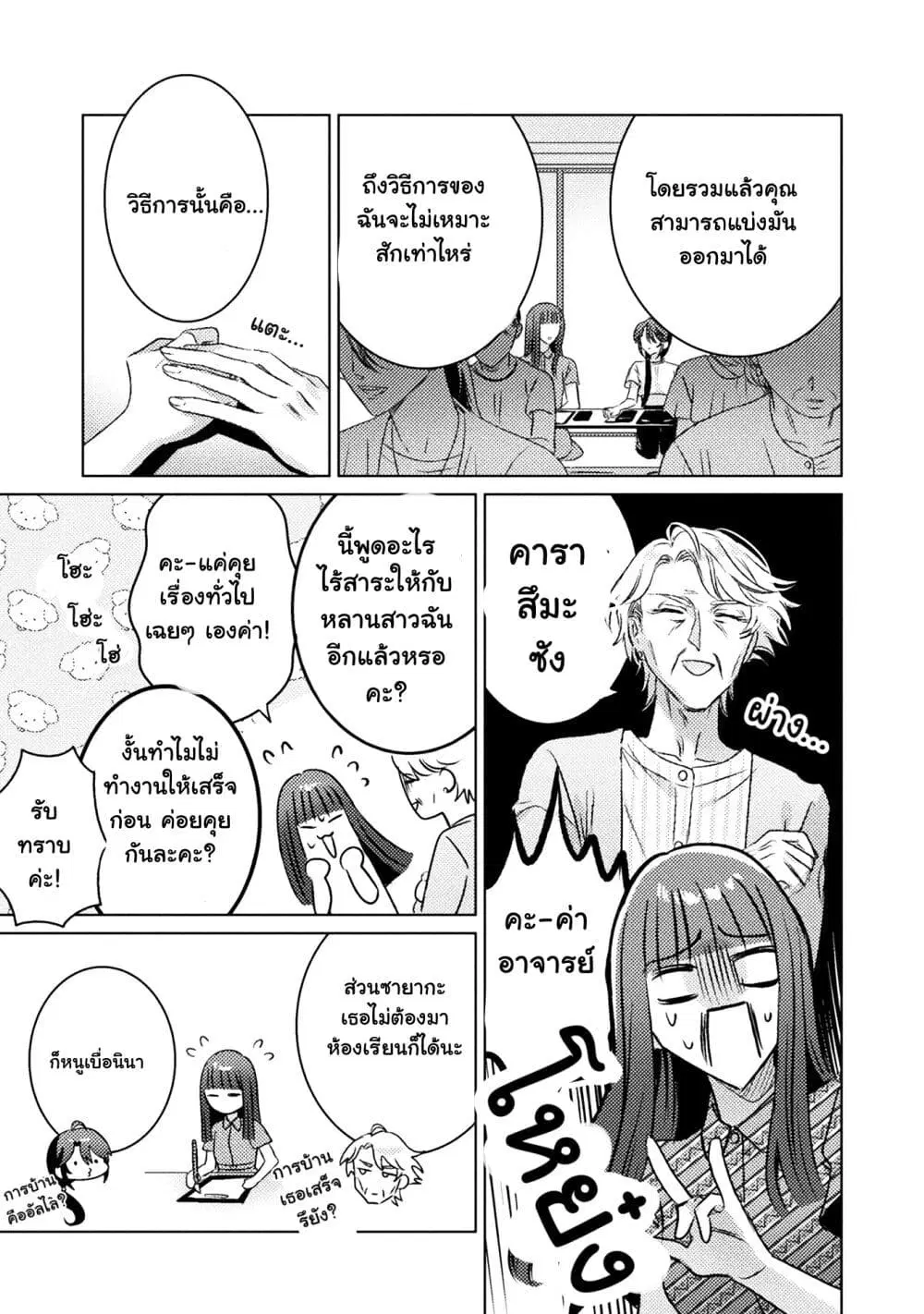 Mietemasu yo! Aizawa-san ตอนที่ 17 หน้า 3