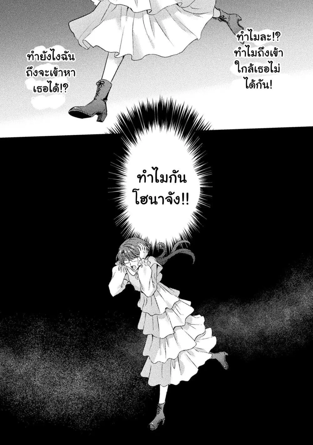 Mietemasu yo! Aizawa-san ตอนที่ 18 หน้า 1