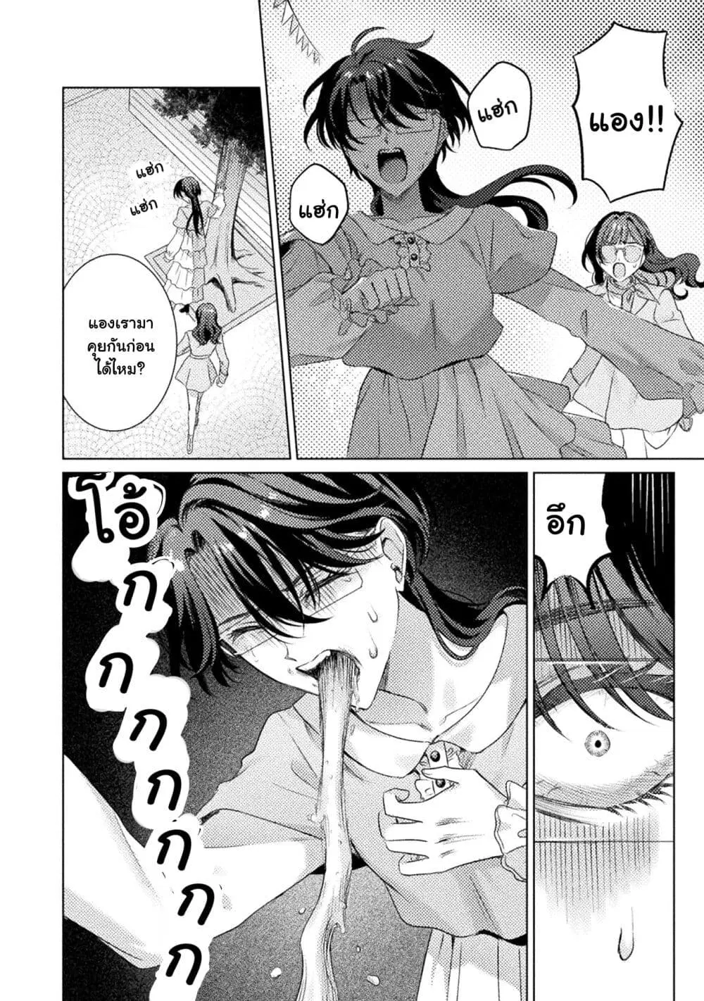 Mietemasu yo! Aizawa-san ตอนที่ 18 หน้า 2