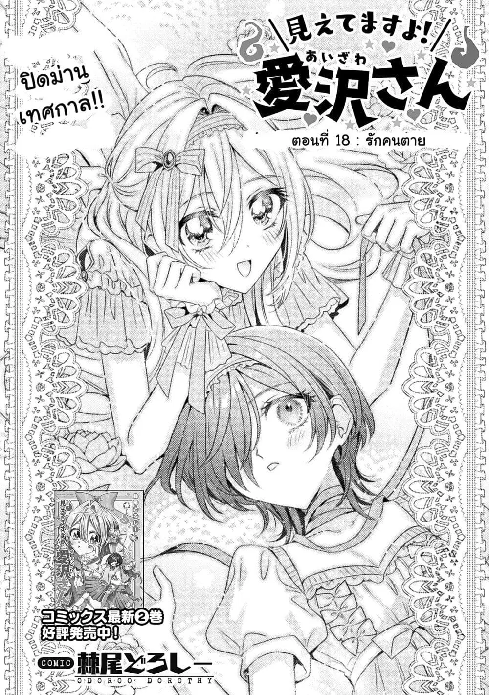 Mietemasu yo! Aizawa-san ตอนที่ 18 หน้า 3
