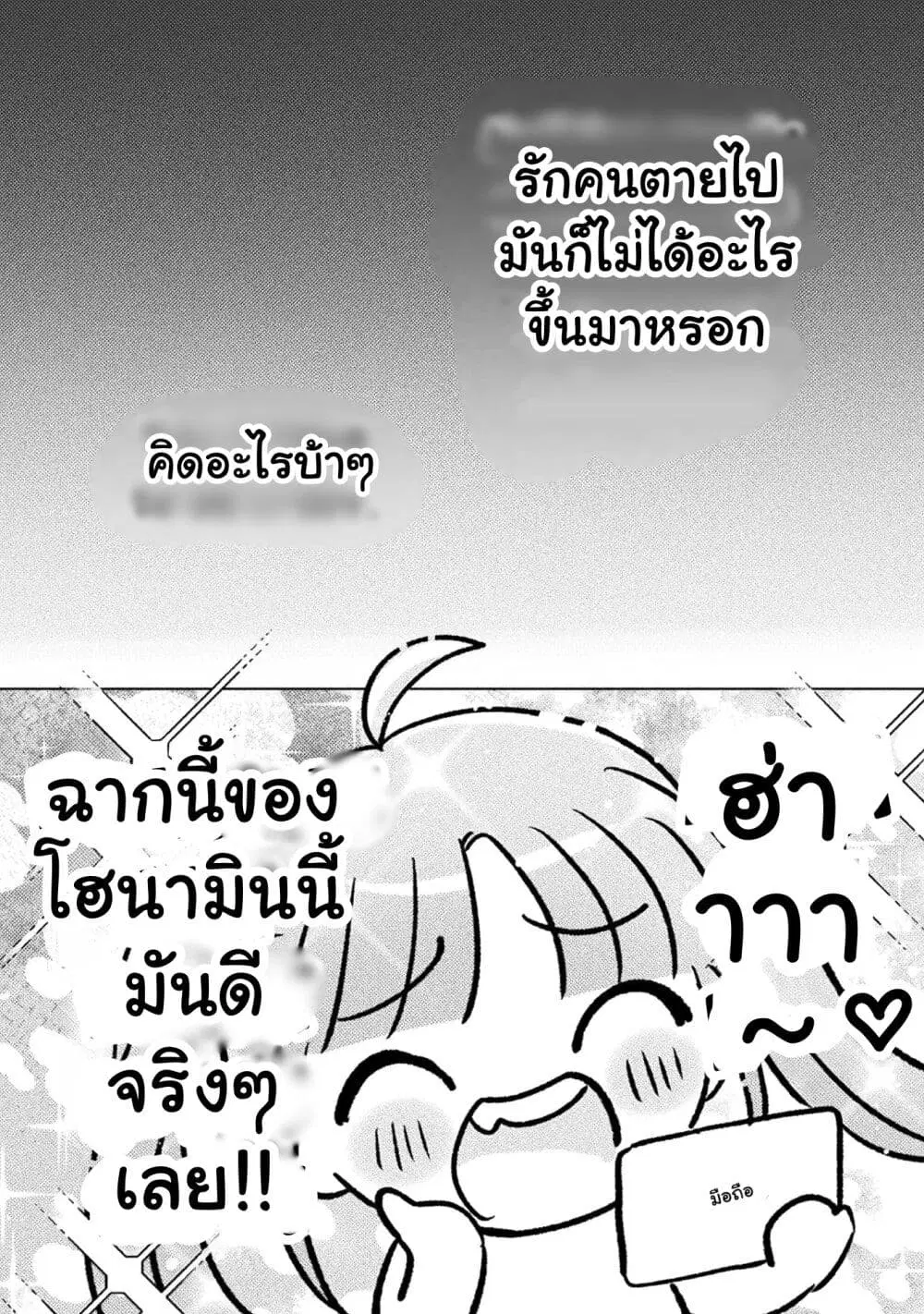 Mietemasu yo! Aizawa-san ตอนที่ 19 หน้า 2