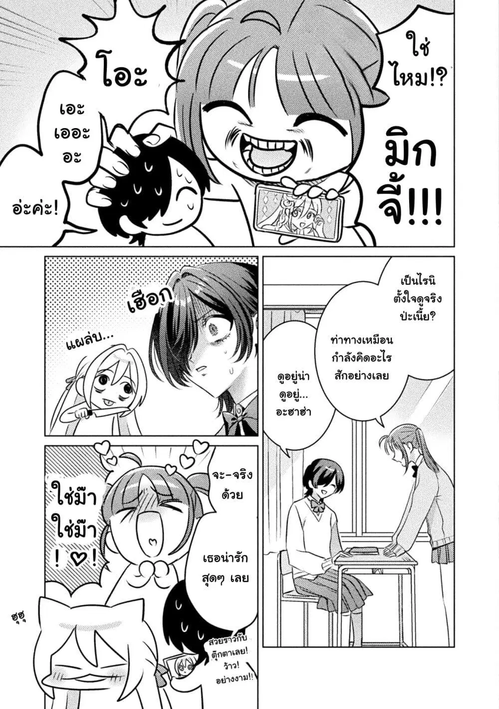 Mietemasu yo! Aizawa-san ตอนที่ 19 หน้า 3