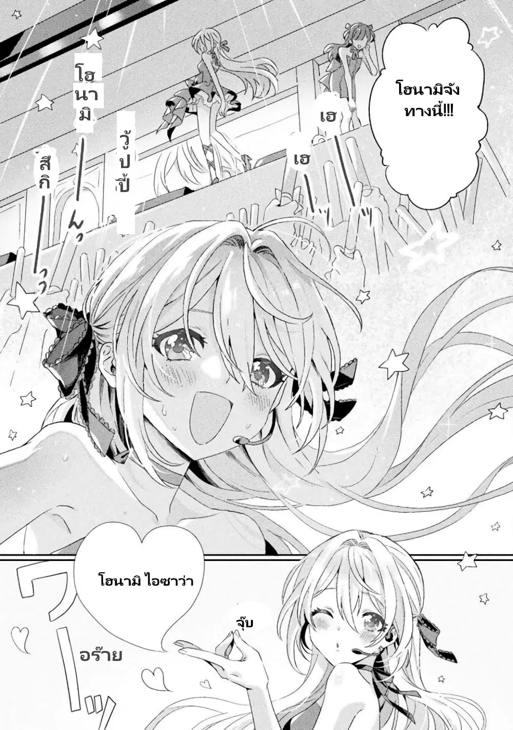 Mietemasu yo! Aizawa-san ตอนที่ 2 หน้า 2