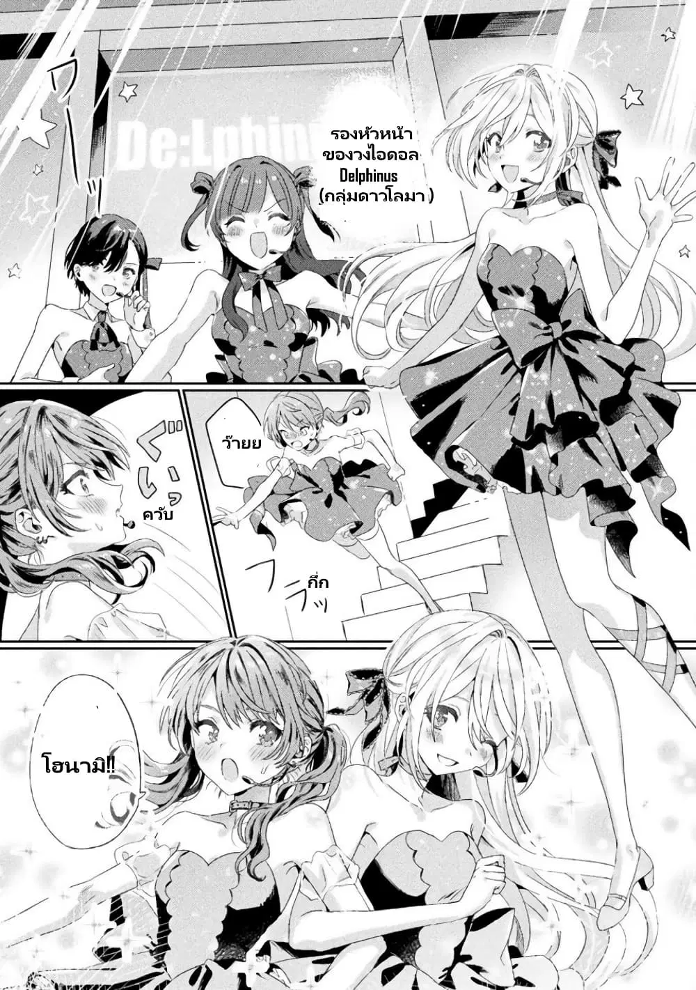 Mietemasu yo! Aizawa-san ตอนที่ 2 หน้า 3