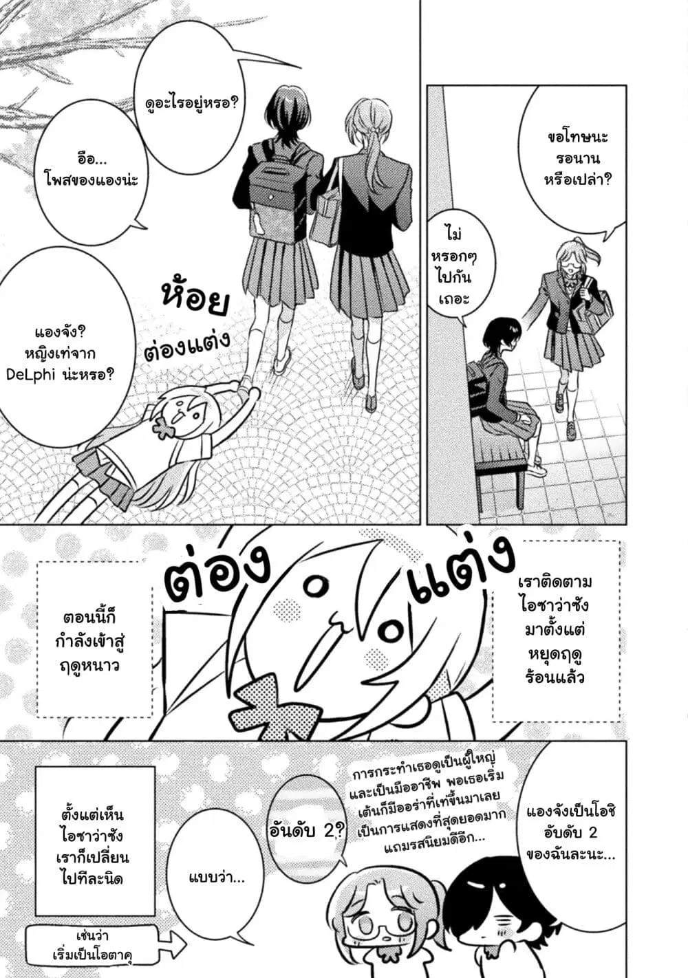 Mietemasu yo! Aizawa-san ตอนที่ 20 หน้า 2