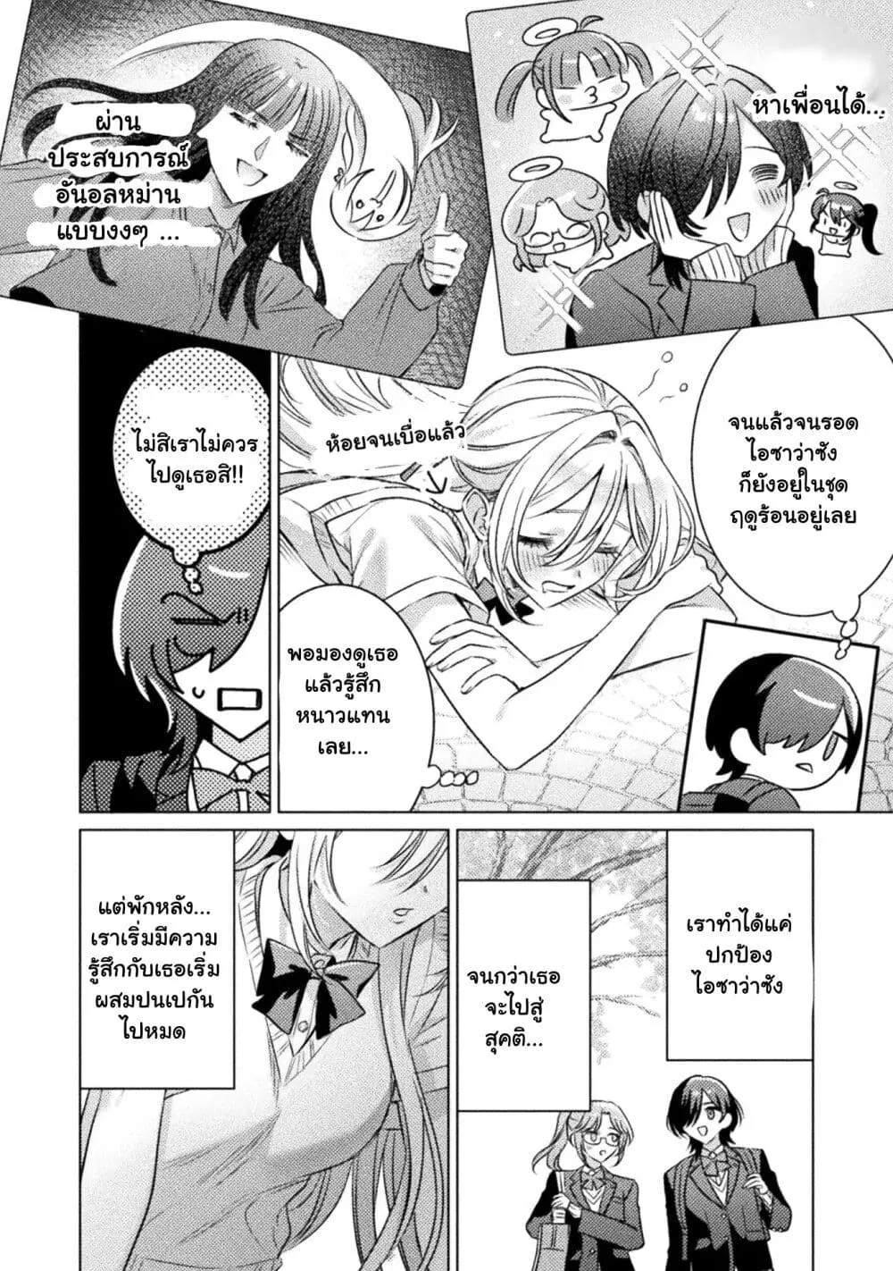Mietemasu yo! Aizawa-san ตอนที่ 20 หน้า 3