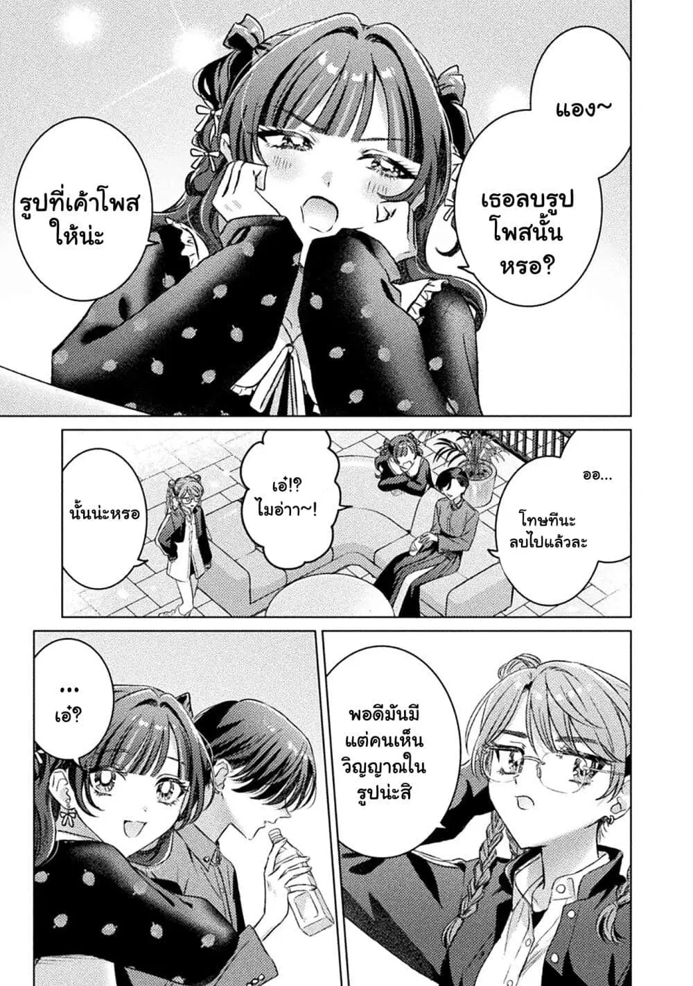 Mietemasu yo! Aizawa-san ตอนที่ 21 หน้า 1