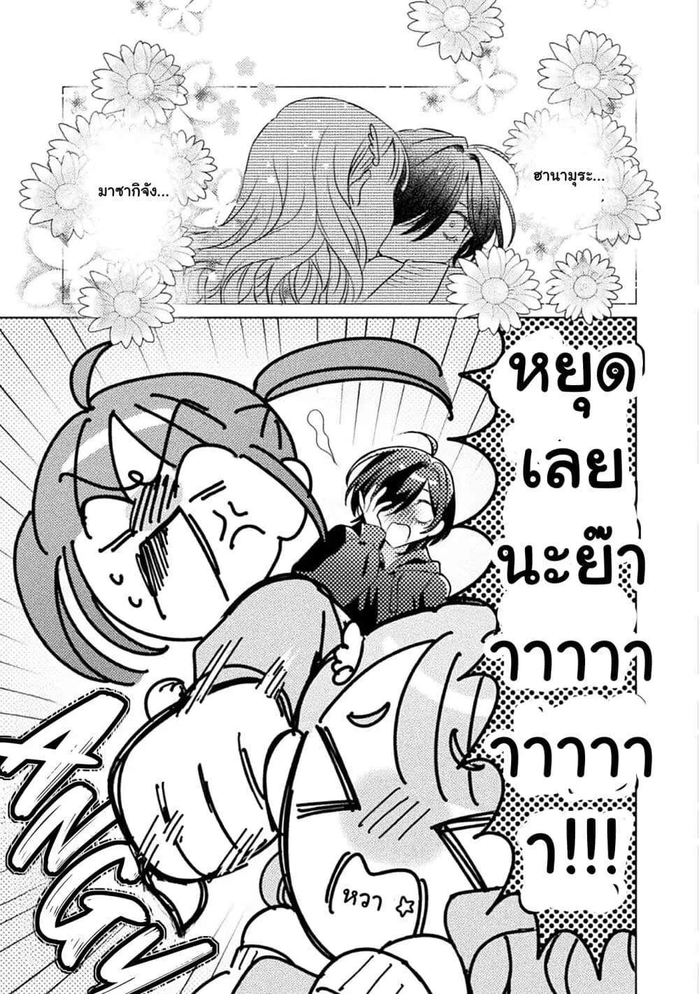 Mietemasu yo! Aizawa-san ตอนที่ 21 หน้า 3