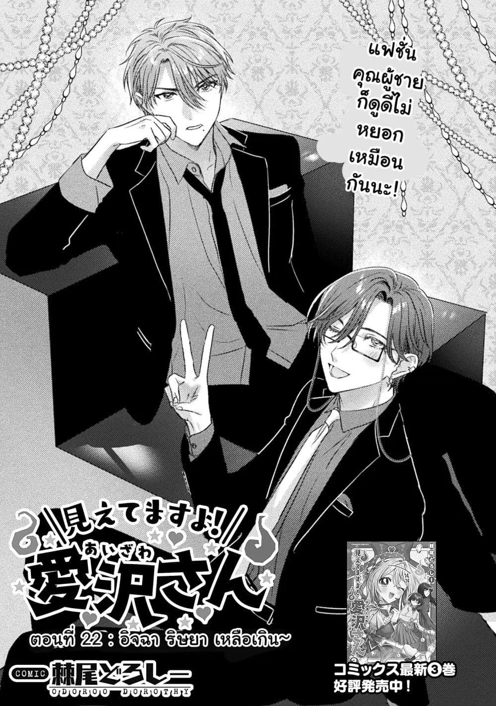Mietemasu yo! Aizawa-san ตอนที่ 22 หน้า 1