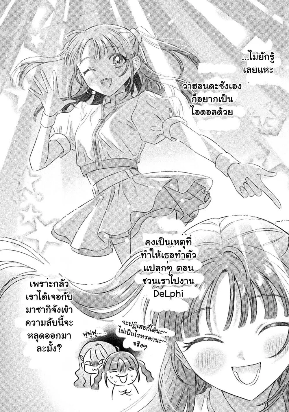 Mietemasu yo! Aizawa-san ตอนที่ 22 หน้า 2