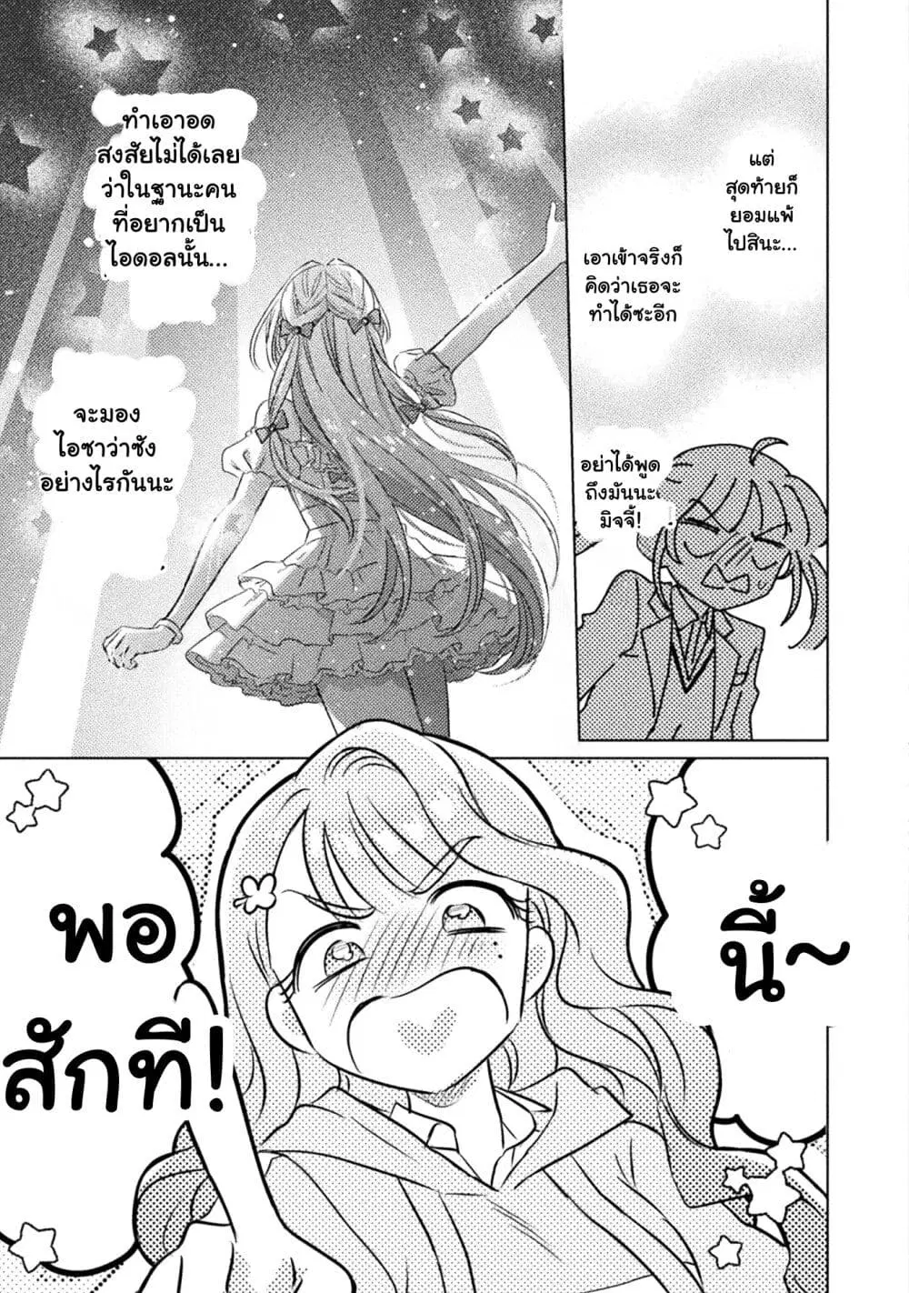 Mietemasu yo! Aizawa-san ตอนที่ 22 หน้า 3