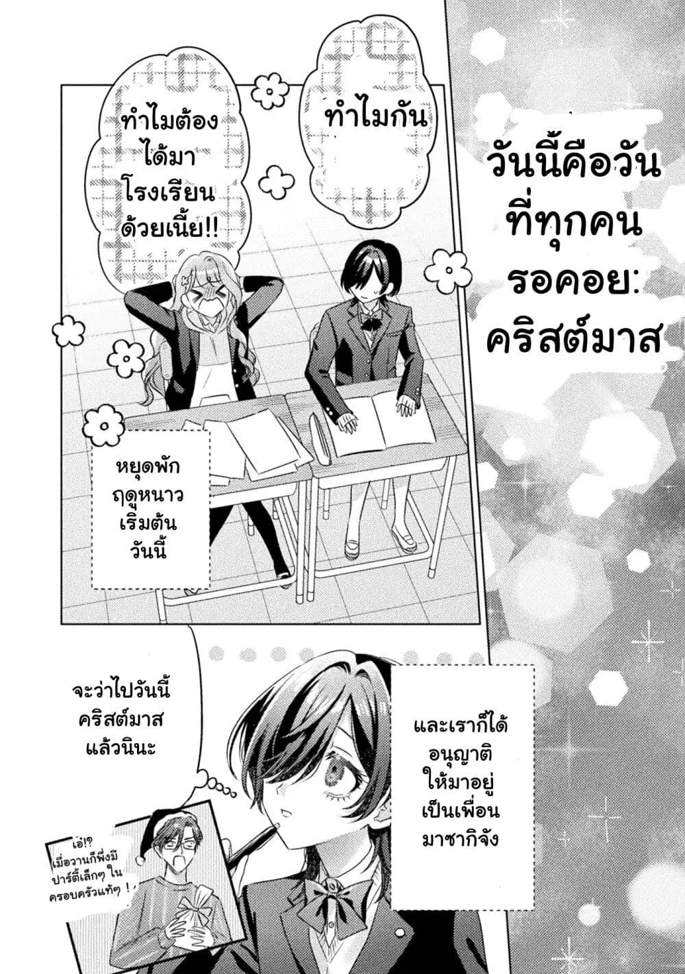 Mietemasu yo! Aizawa-san ตอนที่ 23 หน้า 2