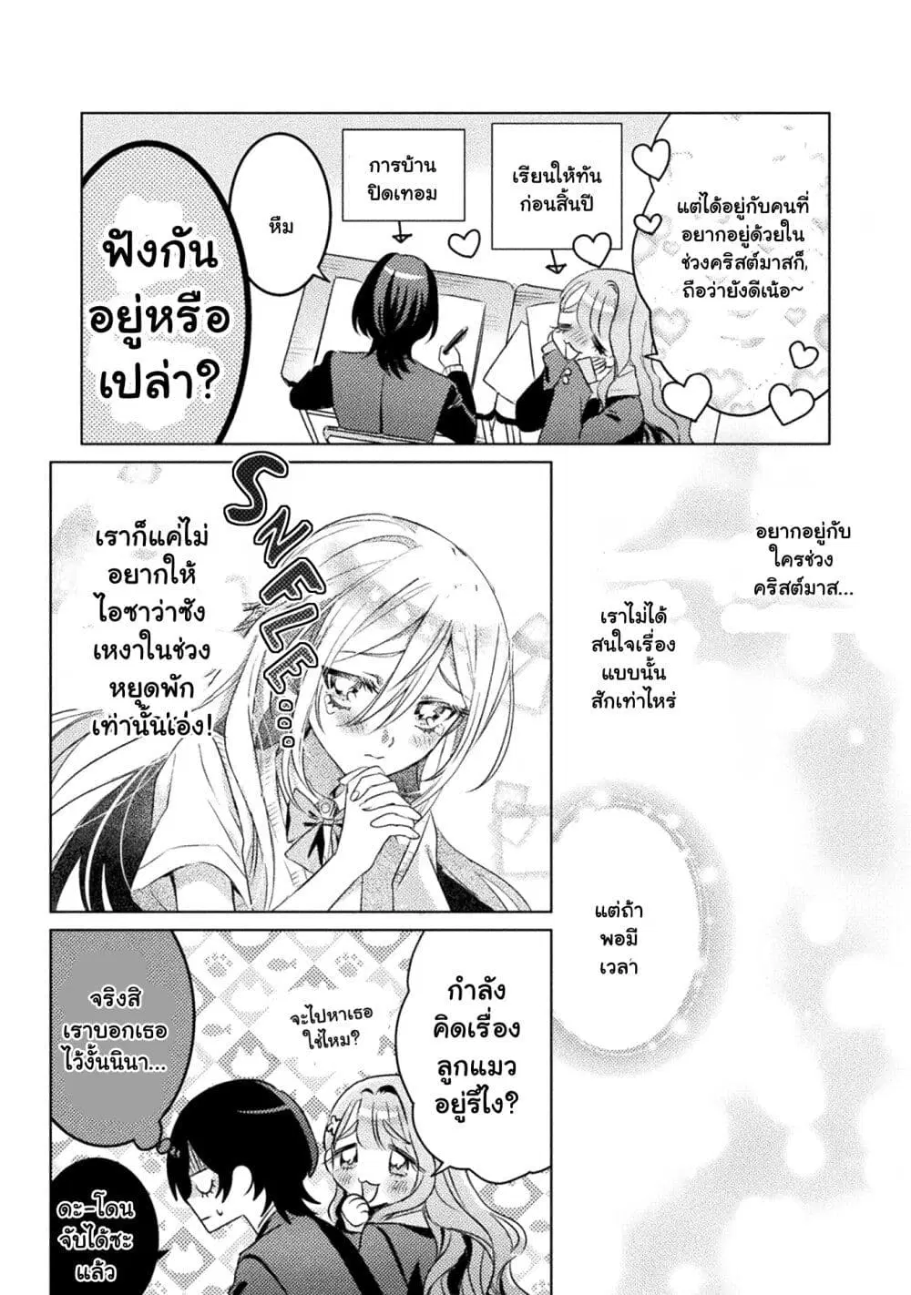 Mietemasu yo! Aizawa-san ตอนที่ 23 หน้า 3