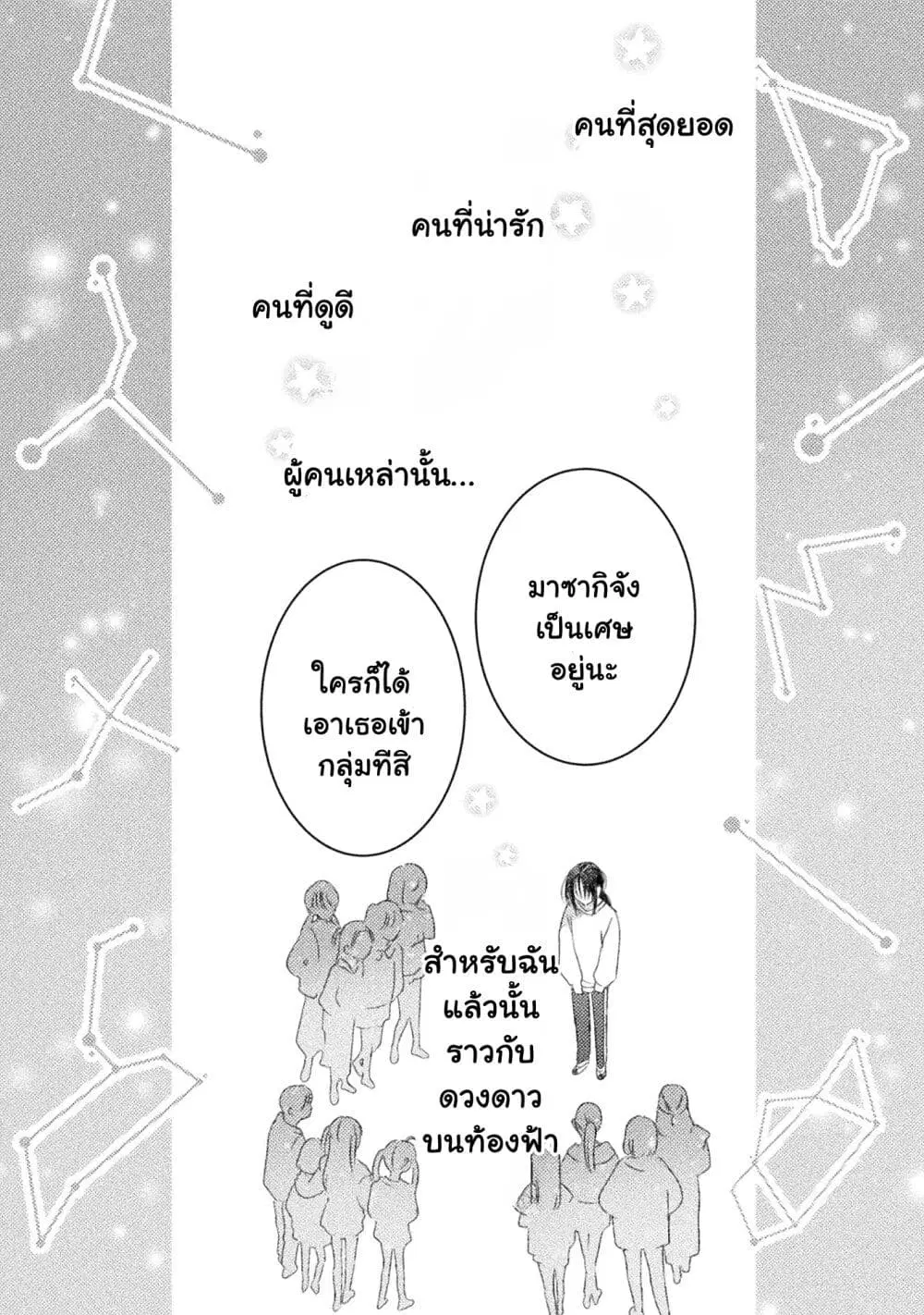 Mietemasu yo! Aizawa-san ตอนที่ 24 หน้า 1