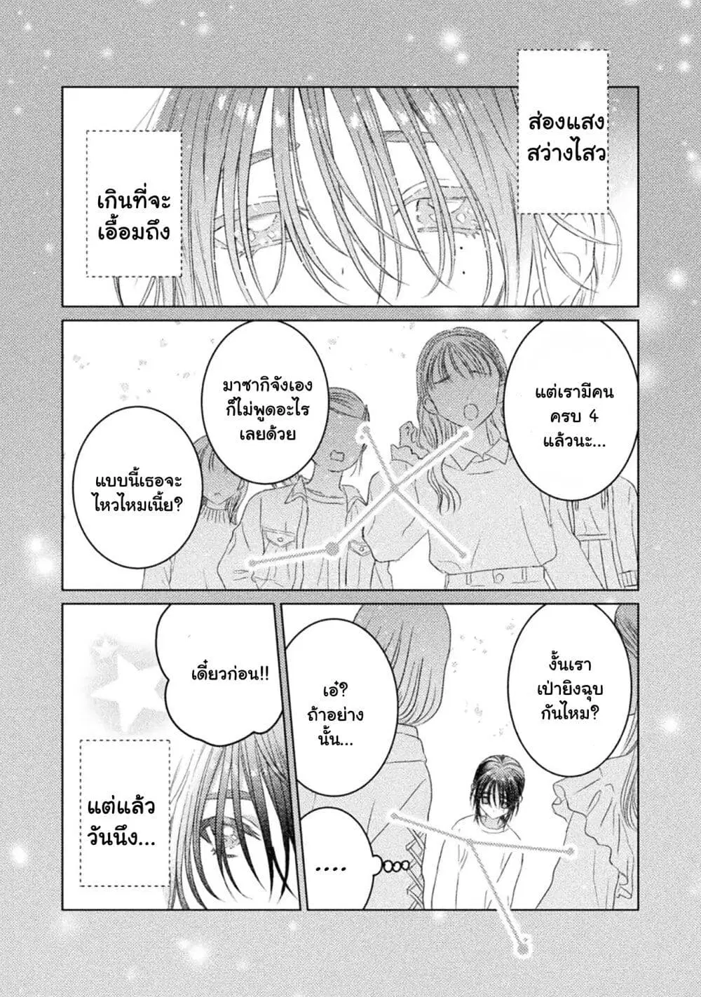 Mietemasu yo! Aizawa-san ตอนที่ 24 หน้า 2