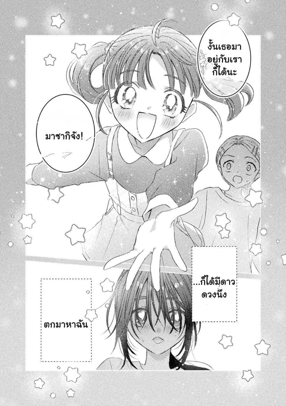 Mietemasu yo! Aizawa-san ตอนที่ 24 หน้า 3