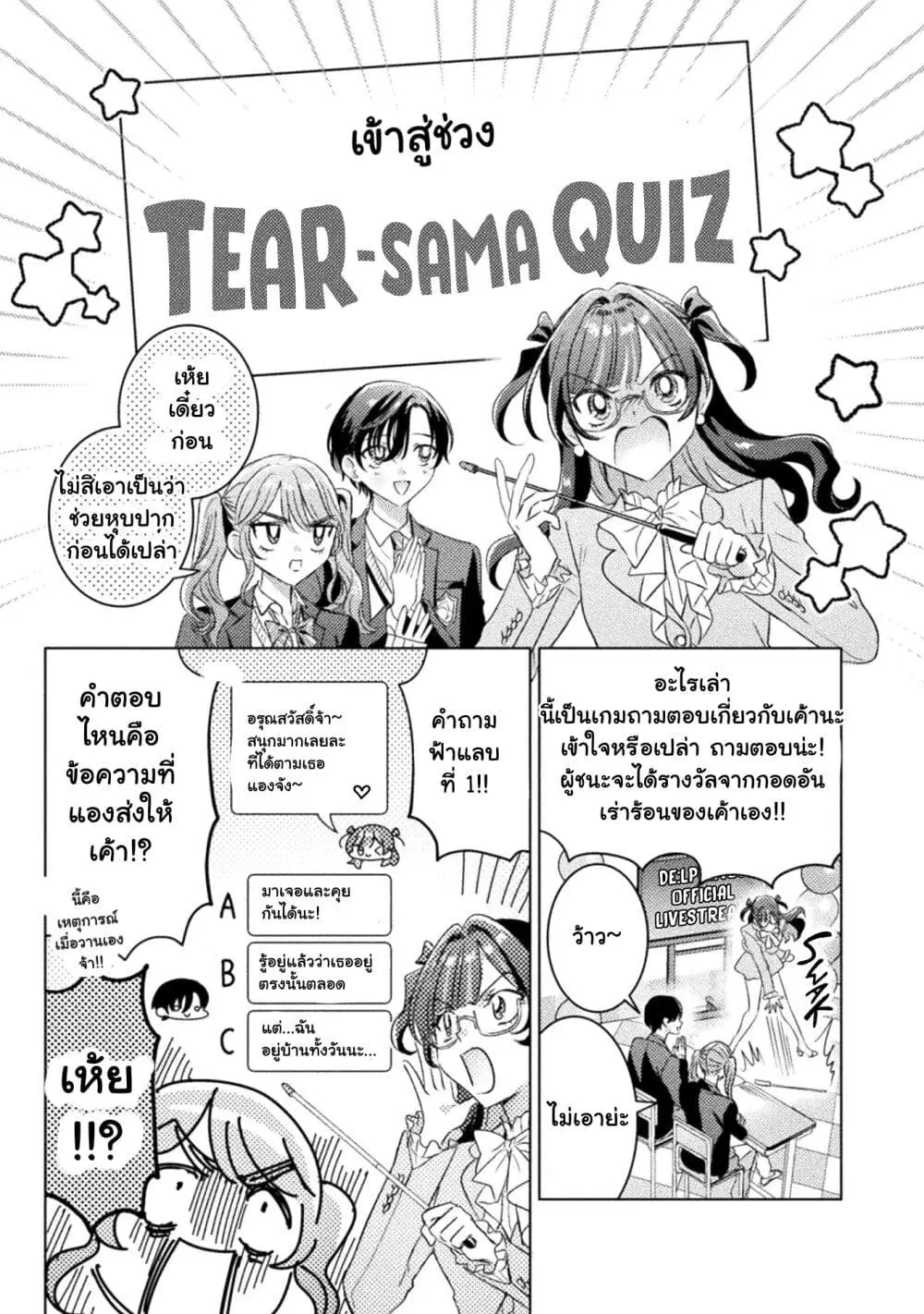 Mietemasu yo! Aizawa-san ตอนที่ 25 หน้า 1