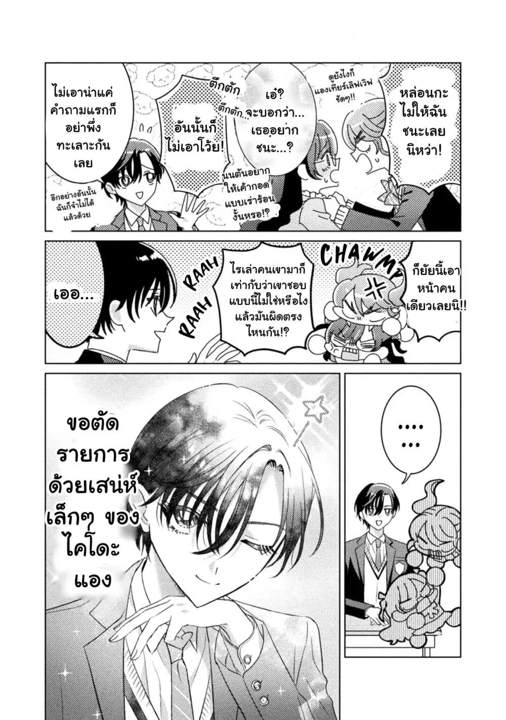 Mietemasu yo! Aizawa-san ตอนที่ 25 หน้า 2