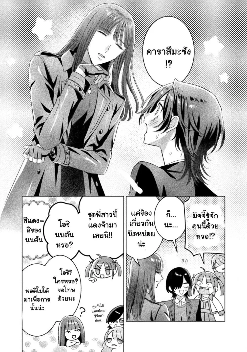 Mietemasu yo! Aizawa-san ตอนที่ 26 หน้า 1