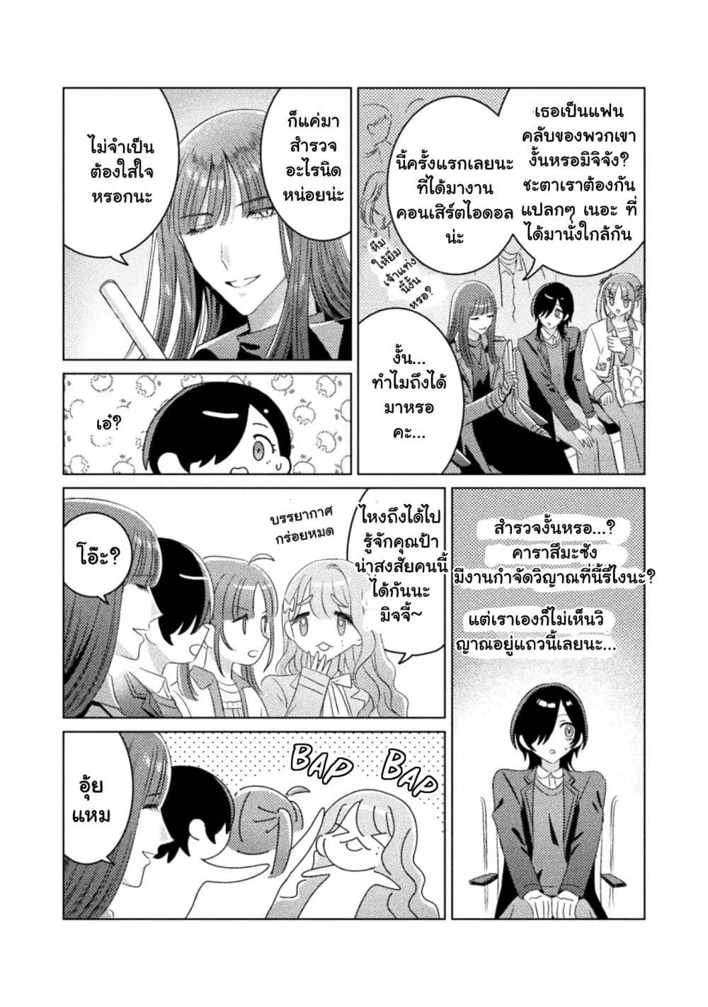 Mietemasu yo! Aizawa-san ตอนที่ 26 หน้า 2