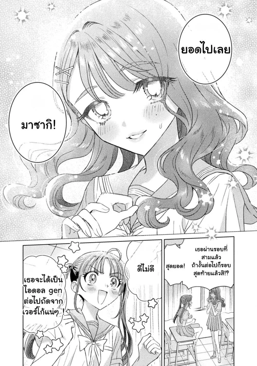 Mietemasu yo! Aizawa-san ตอนที่ 27 หน้า 1