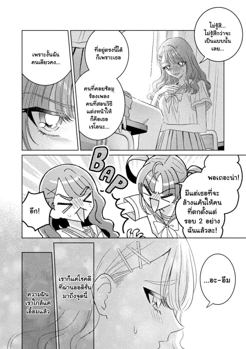 Mietemasu yo! Aizawa-san ตอนที่ 27 หน้า 2