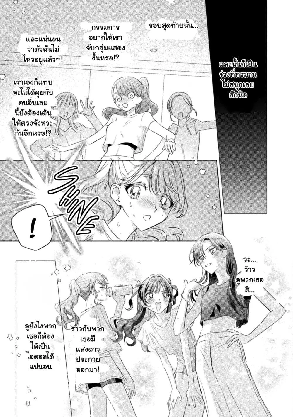 Mietemasu yo! Aizawa-san ตอนที่ 27 หน้า 3