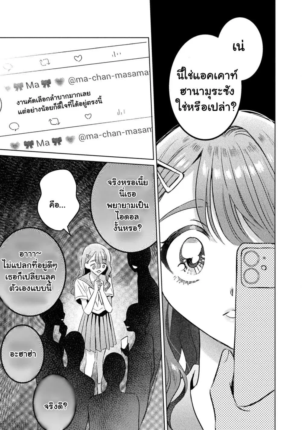 Mietemasu yo! Aizawa-san ตอนที่ 28 หน้า 1