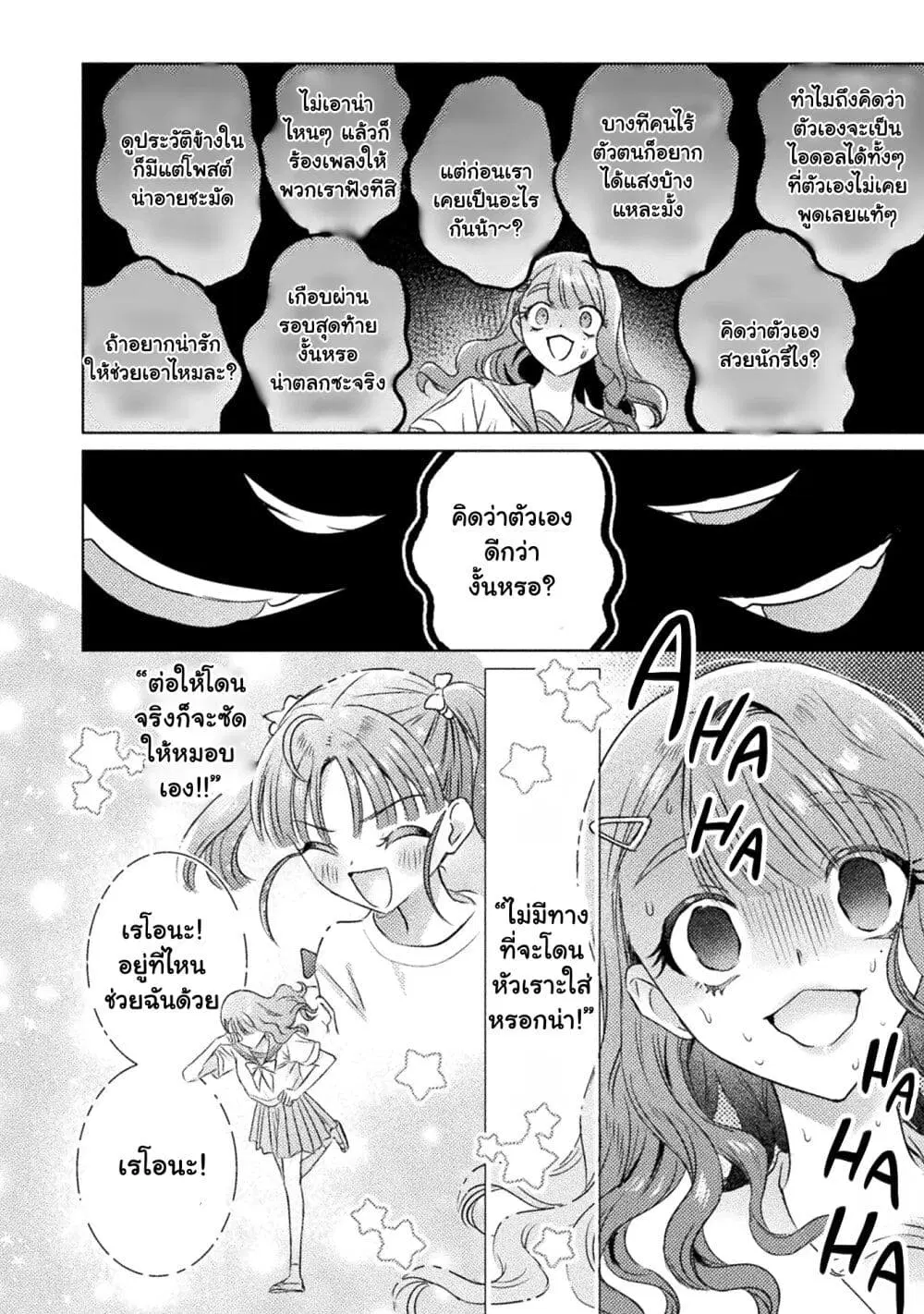 Mietemasu yo! Aizawa-san ตอนที่ 28 หน้า 2