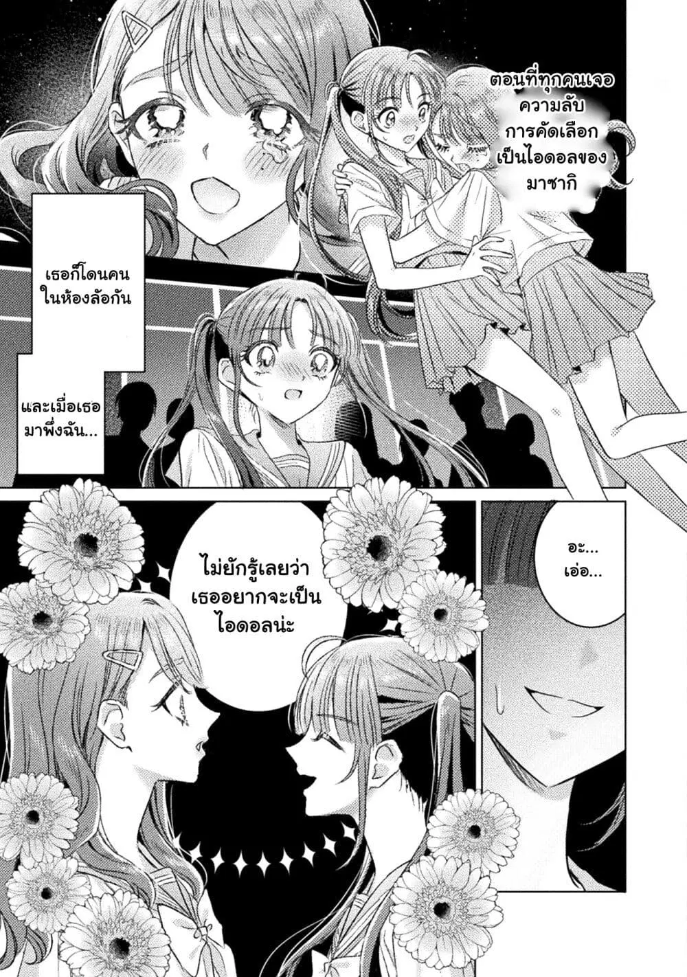 Mietemasu yo! Aizawa-san ตอนที่ 28 หน้า 3