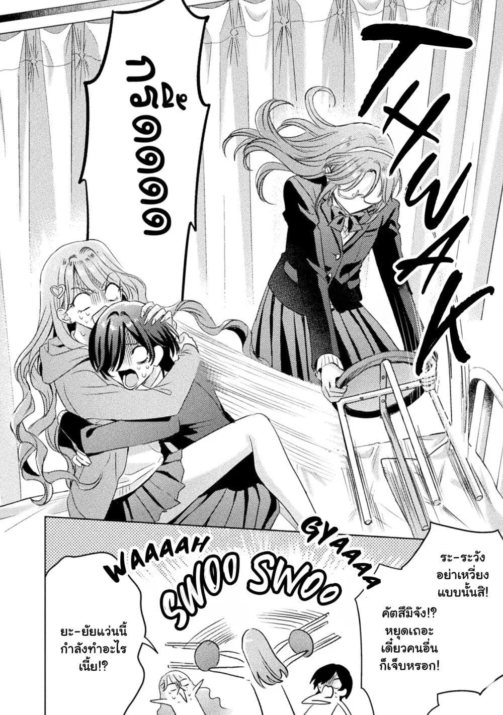 Mietemasu yo! Aizawa-san ตอนที่ 29 หน้า 2