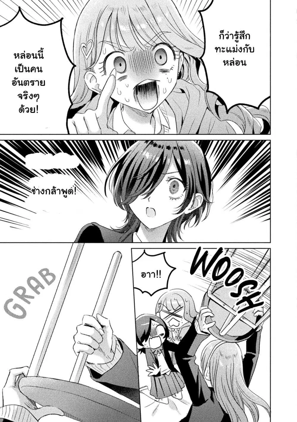 Mietemasu yo! Aizawa-san ตอนที่ 29 หน้า 3