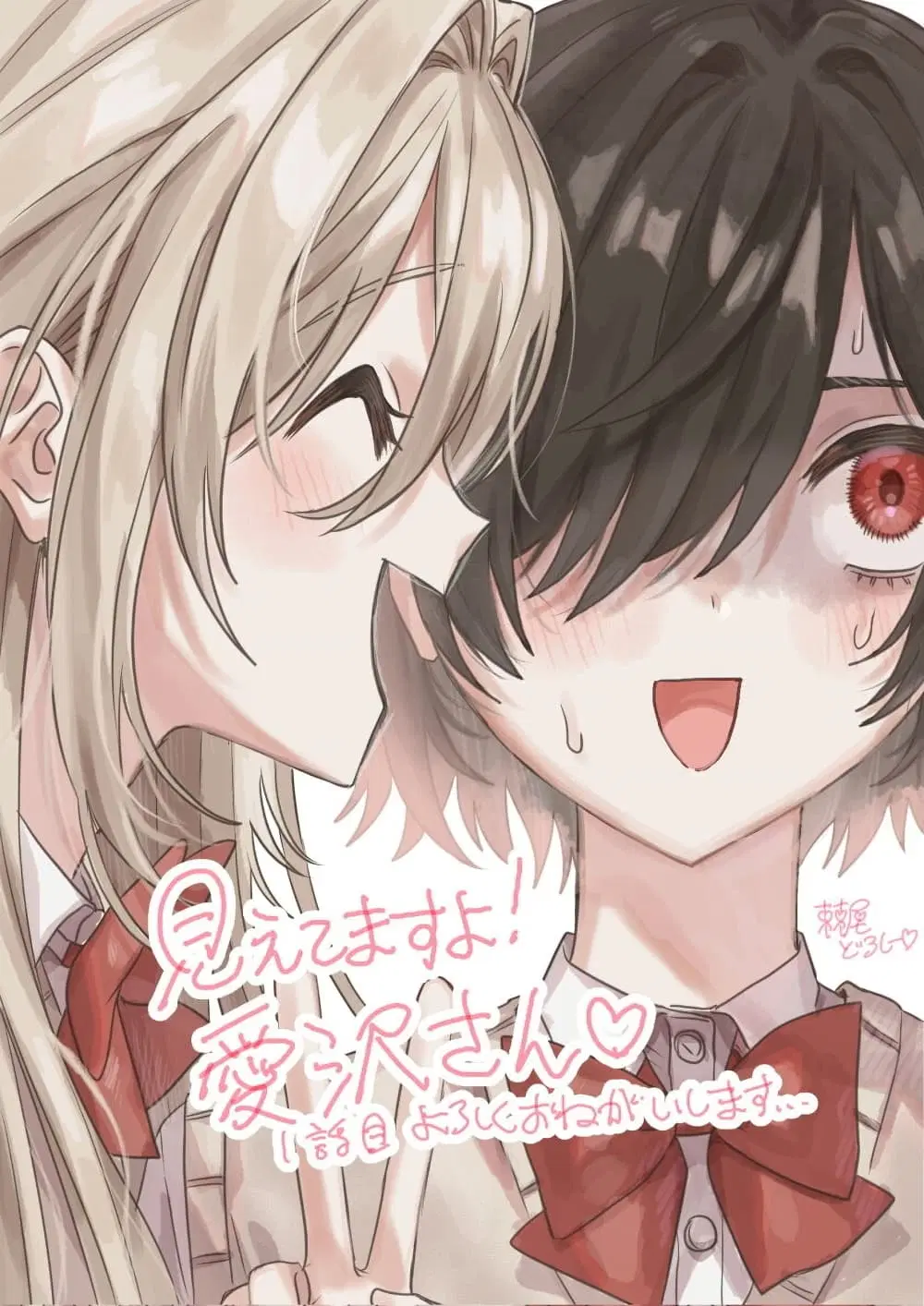 Mietemasu yo! Aizawa-san ตอนที่ 3 หน้า 1